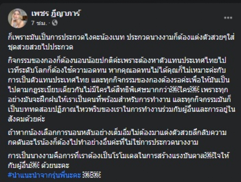 อุ๊ย! เพชร ฏีญาภาร์ ตอกกลับเนท ศิตานันท์ หลังชวดชิงมง