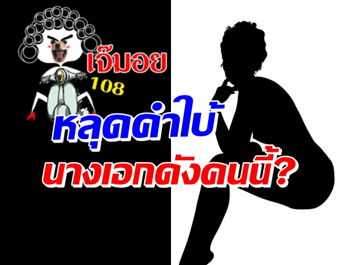 เม้าท์ให้แซ่ด นางเอกดัง ผู้ใหญ่สุดเอือม-หวั่นถูกคว่ำบาตร