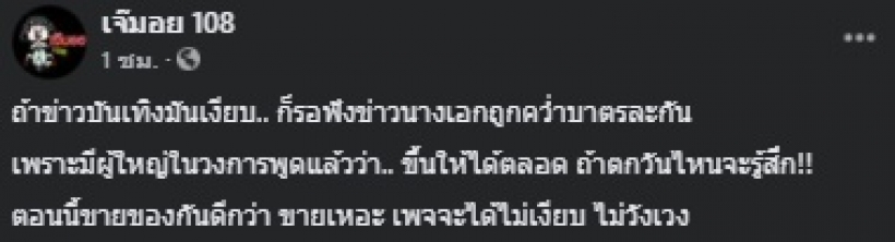 เม้าท์ให้แซ่ด นางเอกดัง ผู้ใหญ่สุดเอือม-หวั่นถูกคว่ำบาตร