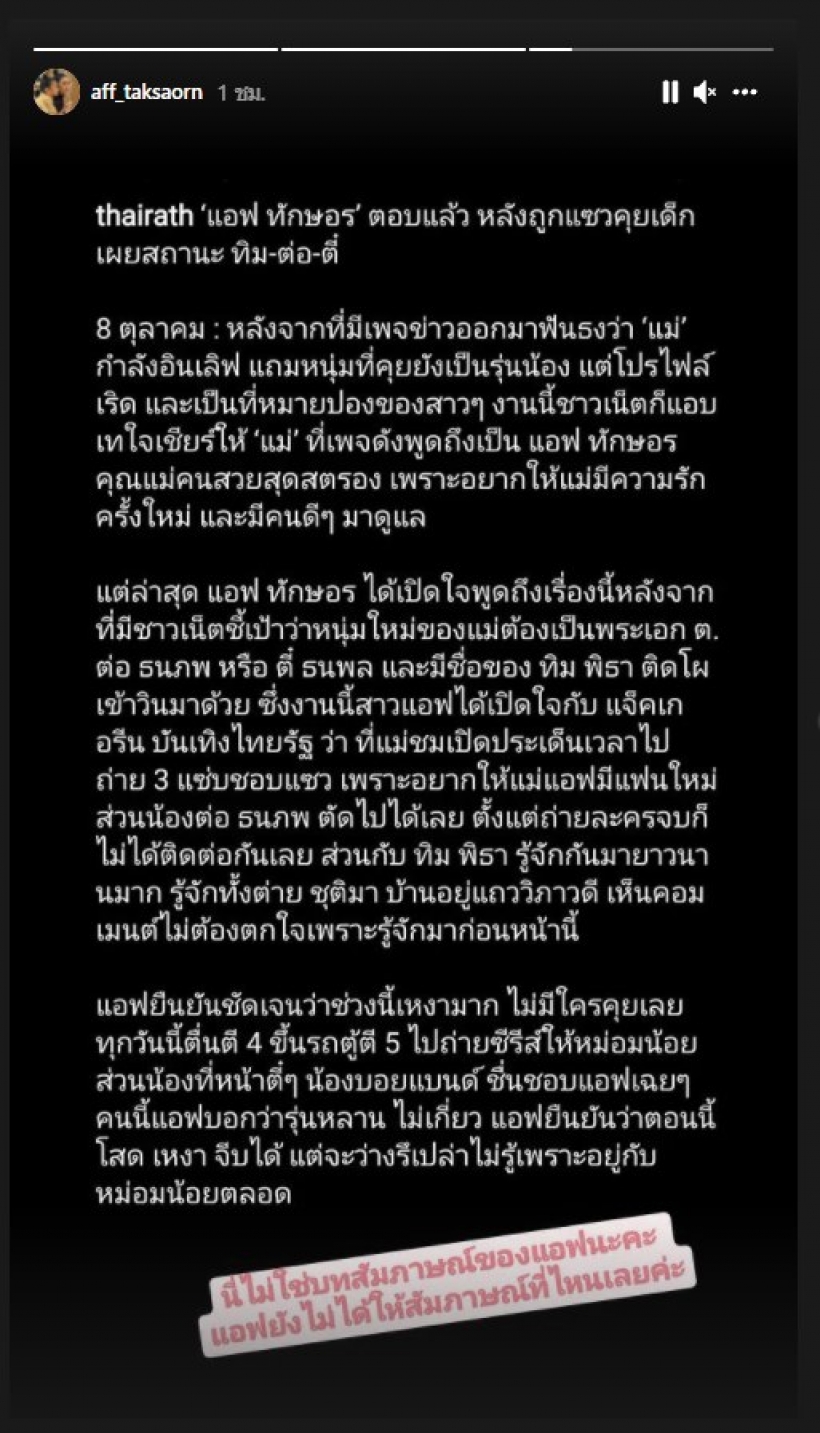 เอาแล้ว แม่แอฟ ทักษอร ซัดสตอรี่ปมข่าวลือรักใหม่ งานนี้ชาวเน็ตเผือกไม่จบ!