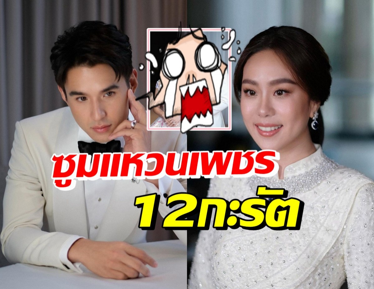 ถึงกับแสบตา! นิว ชัยพล ควงคู่เมษา เข้าพิธีหมั้นสวมแหวนเพชรเม็ดเป้ง