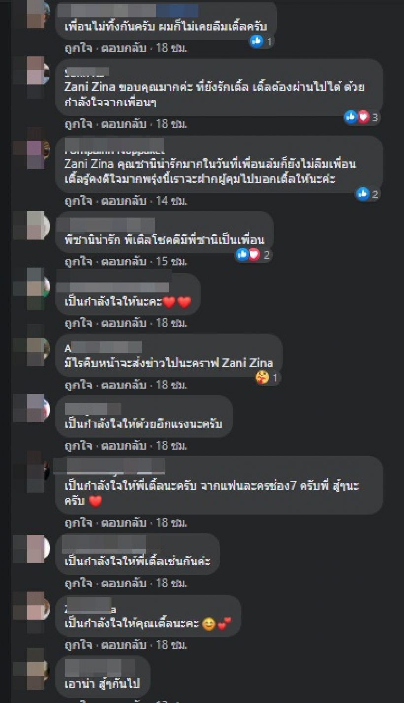 อ่านแล้วน้ำตาไหล ซานิ เผยความในใจถึงเพื่อนรัก เติ้ล ธนพล 