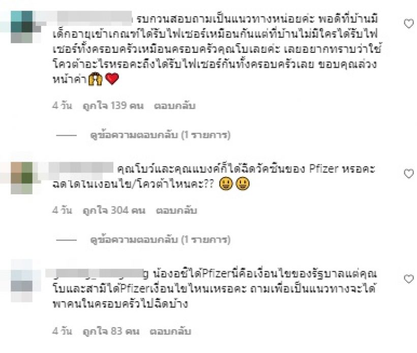 คู่รักคนดัง งานเข้า! หลังโพสต์ไอจีฉีดวัคซีนไฟเซอร์