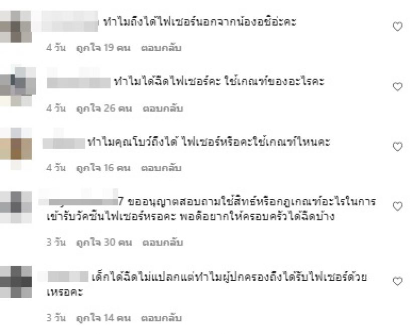 คู่รักคนดัง งานเข้า! หลังโพสต์ไอจีฉีดวัคซีนไฟเซอร์