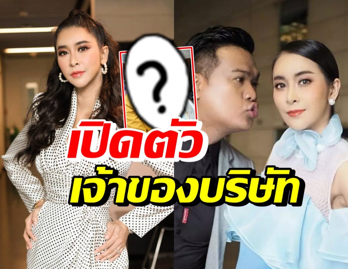 ใหม่ สุคนธวา เปิดตัวประธานบริษัทตัวจริง-ล่าสุดธุรกิจปังมาก