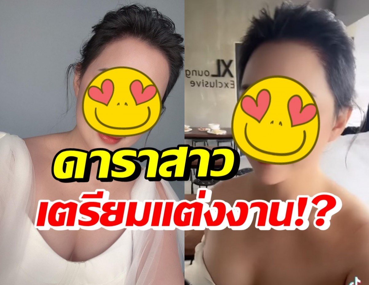 ดาราสาว รับหวังมีลูกคนที่2 เคลียร์ชัดชุดที่เห็นจ่อแต่งแล้วจริงมั้ย?