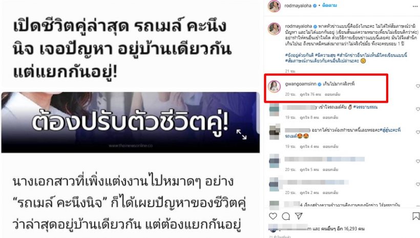 กวาง เดอะเฟส ยังไม่ทน! โผล่คอมเมนต์รถเมล์ฉะพาดหัวข่าว