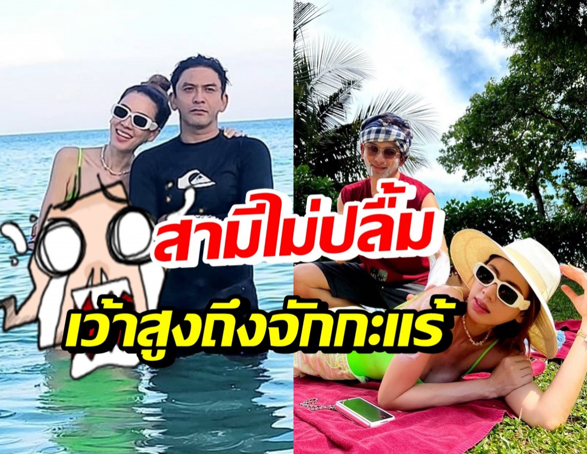 เอ๋ พรทิพย์ โดนเข้าแล้ว! ป๋อไม่ถูกใจชุดนี้..เว้าสูงแถมเข้าวิน