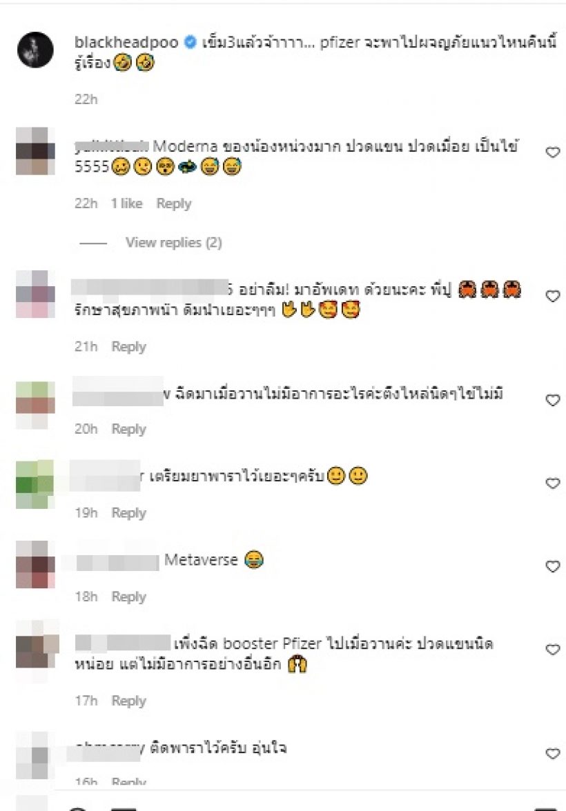 ปู แบล็คเฮด เล่าสิ่งที่เกิดขึ้นหลังบูสเตอร์เข็ม3 เบลอจนต้องรอดูอาการ