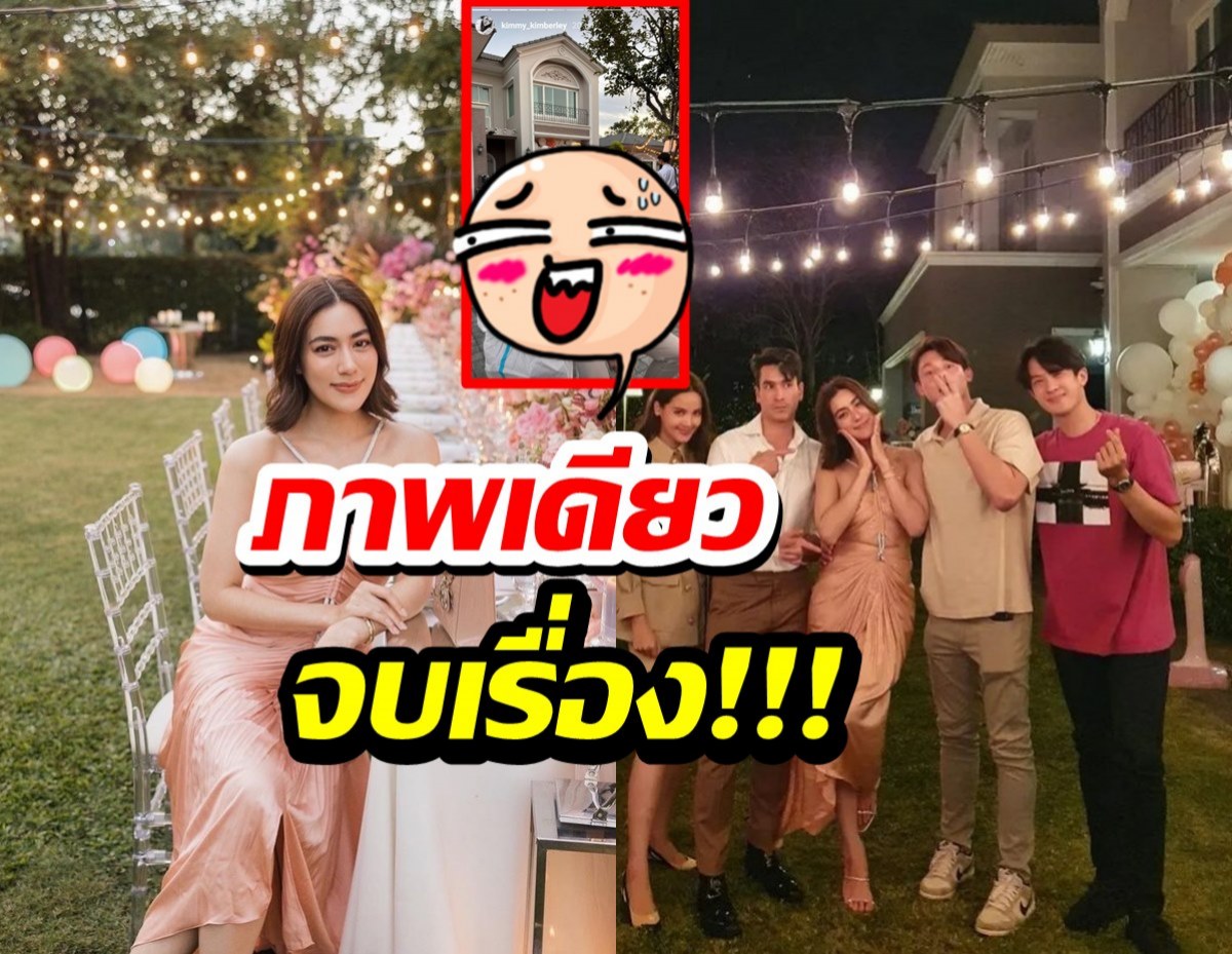 ไม่ต้องดราม่า! คิมเบอร์ลี่ ซัดภาพนี้เคลียร์ชัดปมจัดปาร์ตี้วันเกิด