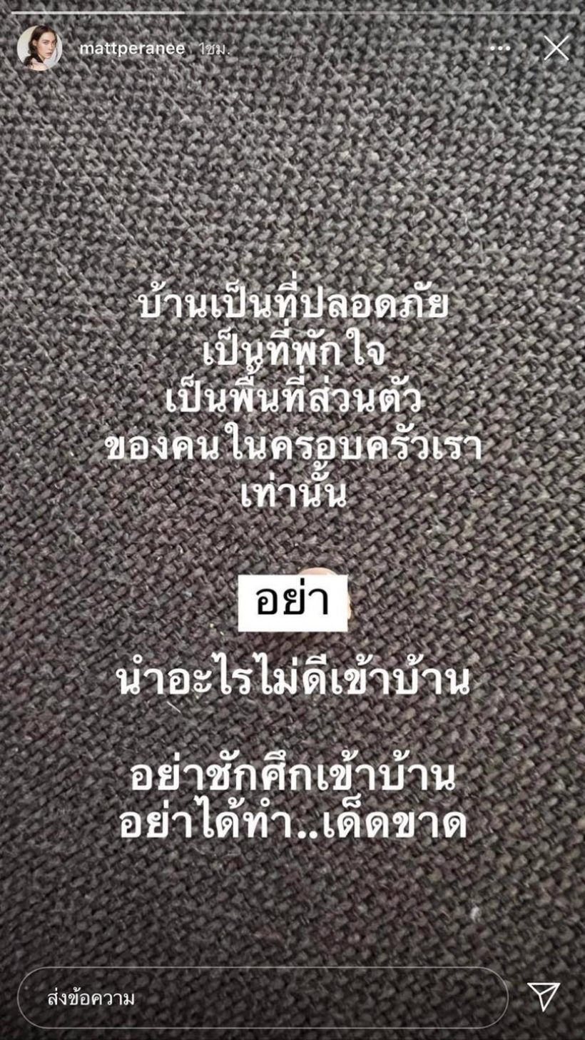 สงกรานต์ เคลื่อนไหวโพสต์แบบนี้? หลังแมทลั่นข้อความปริศนา