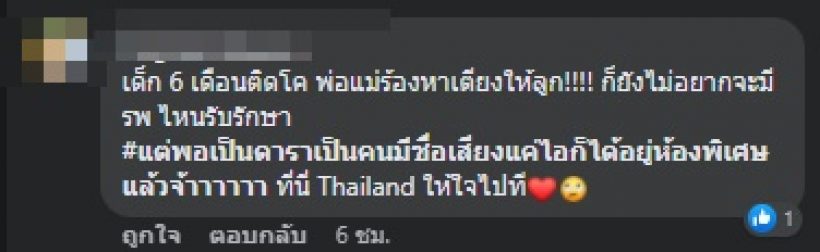 ดราม่าจนได้! ชาวเน็ตเมนต์เห็นต่าง หลังดาราติดโควิด-กำลังรักษา