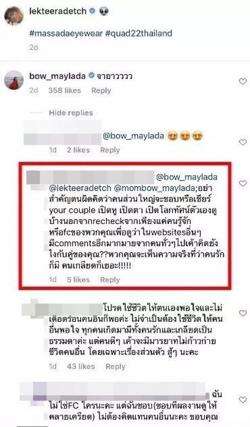  อาเล็ก เผยความรู้สึกเมื่อโบว์ เมลดา เจอแซะแรงกลางไอจี