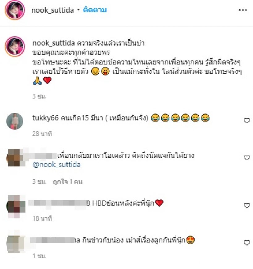 นุ๊ก สุทธิดา เผยสาเหตุทำไมหายไป อยู่ดีๆก็ไร้ข่าวคราว