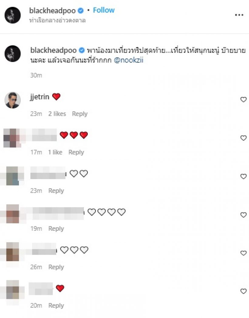 เปิดภาพปู แบล็คเฮด ลอยอังคารนุ๊กซี่ พร้อมคำบอกลาสุดสะเทือนใจ