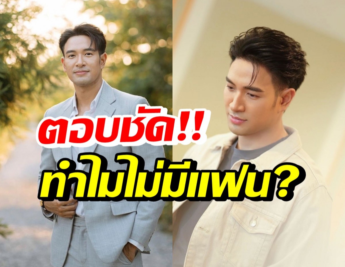 ไม้ต้องสงสัยแล้วนะ! เกรท วรินทร เผยเหตุผลทำไมไม่มีแฟนสักที