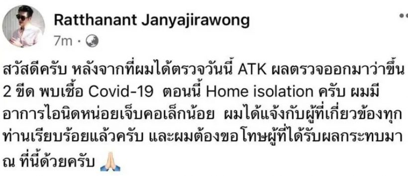 ดาราหนุ่มชื่อดัง ติดโควิดทำน้ำหนักลดถึง 4 กก. 