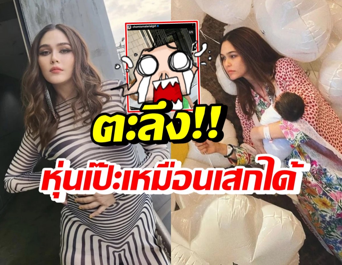 ตะลึงหุ่นล่าสุด! ชมพู่ อารยา อวดโฉมหลังคลอดน้องแอบิเกล