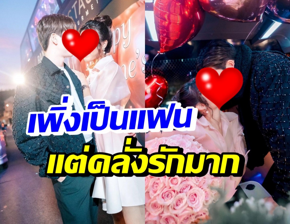 คู่รักคู่นี้แหละ คลั่งรักหนักมาก มีเซอร์ไพรส์ให้กันทุกเทศกาล