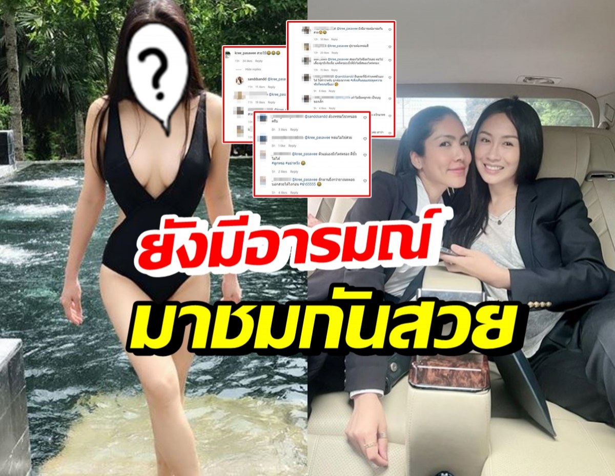 เซเลบสาวแซ่บ โดนถล่มยับ! หลังโผล่เมนต์ชมสวยรูปแซน-กระติก