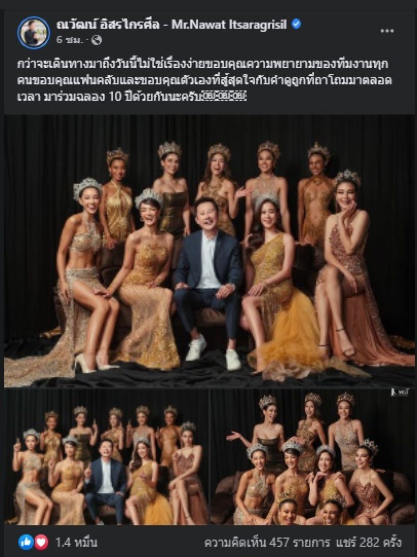 ณวัฒน์ ฉลอง 10 ปี เผยภาพ 9 สาวงามมิสแกรนด์ สวยเป๊ะไม่มีเปลี่ยน