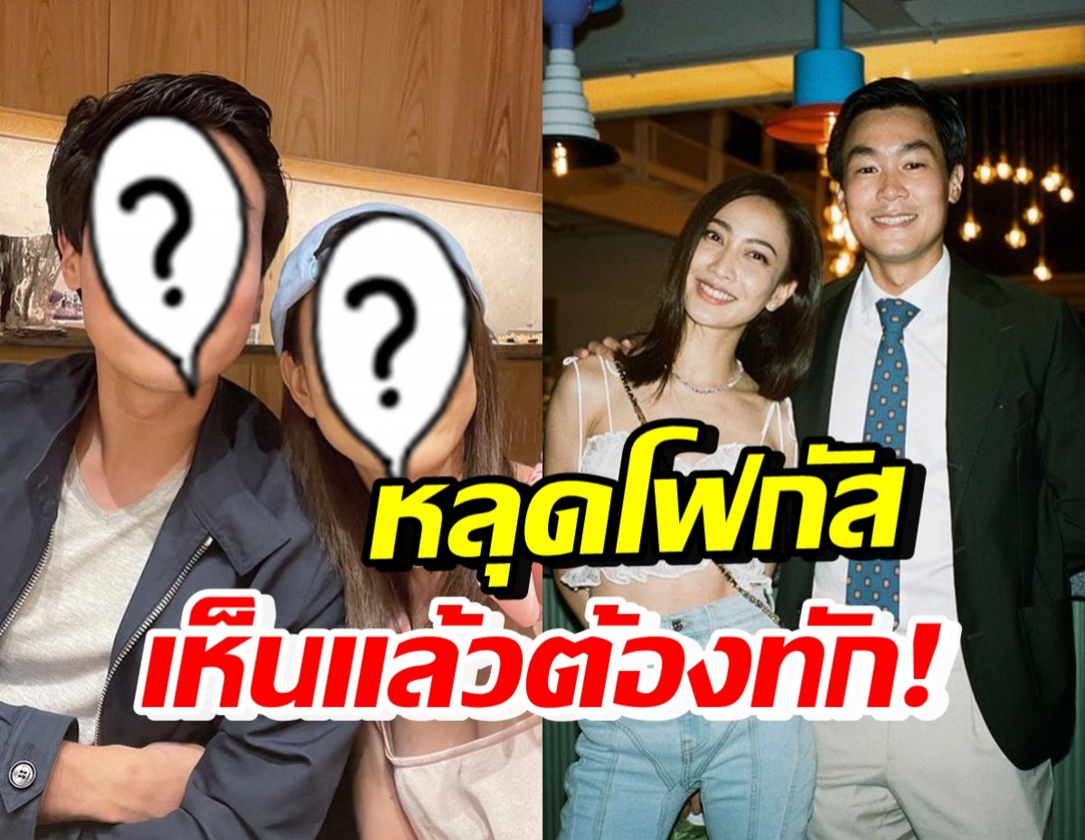 หลุดโฟกัส! แฟนๆถึงกับทัก หลังเห็นภาพคู่ล่าสุดของ แต้ว-ไฮโซณัย