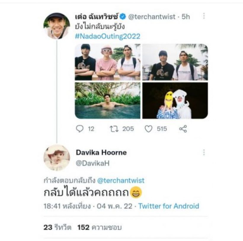 คิดถึงแหละดูออก!ใหม่ ดาวิกา ส่งเมนต์บอกเต๋อ ฉันทวิชช์ แบบนี้