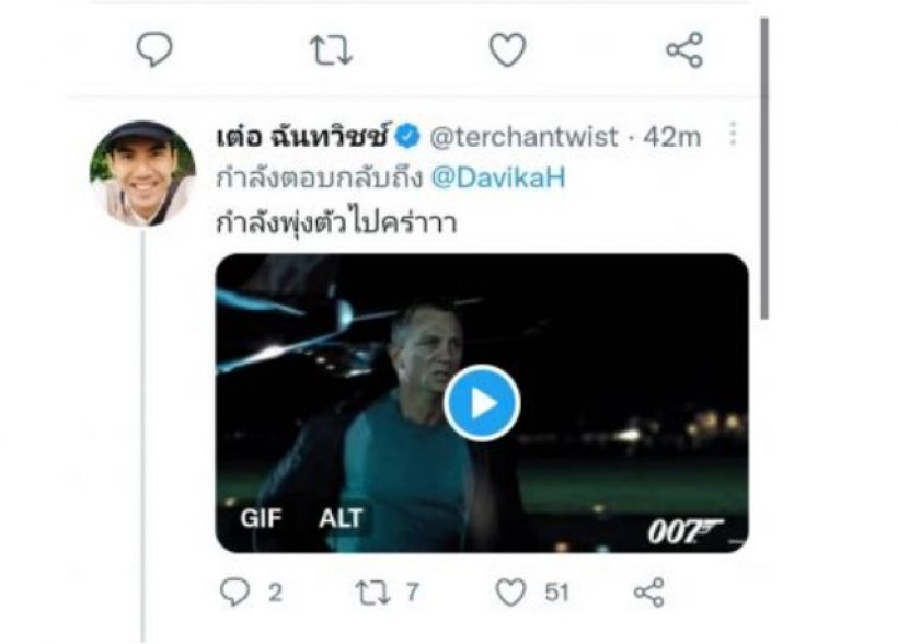 คิดถึงแหละดูออก!ใหม่ ดาวิกา ส่งเมนต์บอกเต๋อ ฉันทวิชช์ แบบนี้