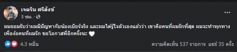 เปิดแชทไม่ลับ! คู่รักวัยรุ่นชื่อดัง ทะเลาะหนัก ฝ่ายชายทำทุกทางเพื่อง้อ