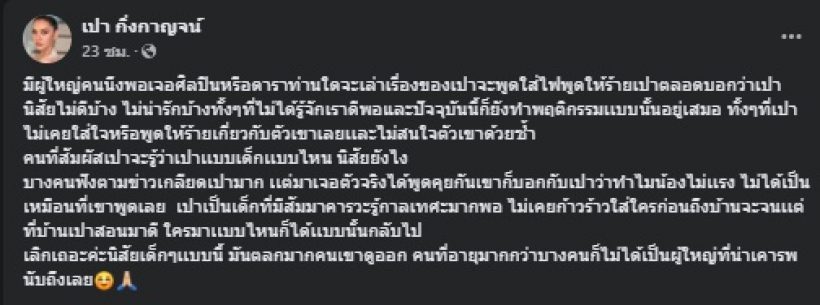 อุ๊ย! นักร้องสาวชื่อดัง แฉผู้ใหญ่ในวงการ ชอบพูดใส่ไฟให้ร้ายตลอด