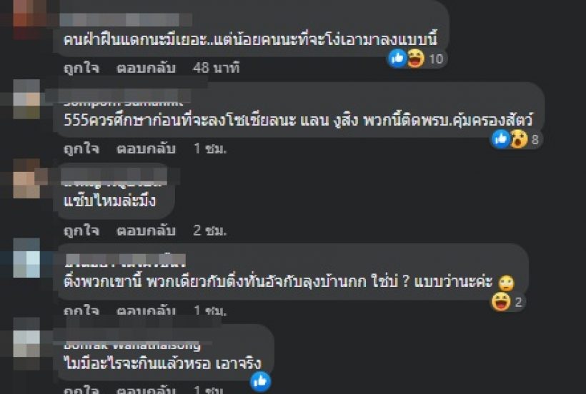 ทัวร์ลง กระต่าย-ครูไพบูลย์ โชว์เมนูแซ่บ เอ๊ะเป็นสัตว์ป่าคุ้มครองไม่ใช่หรอ?