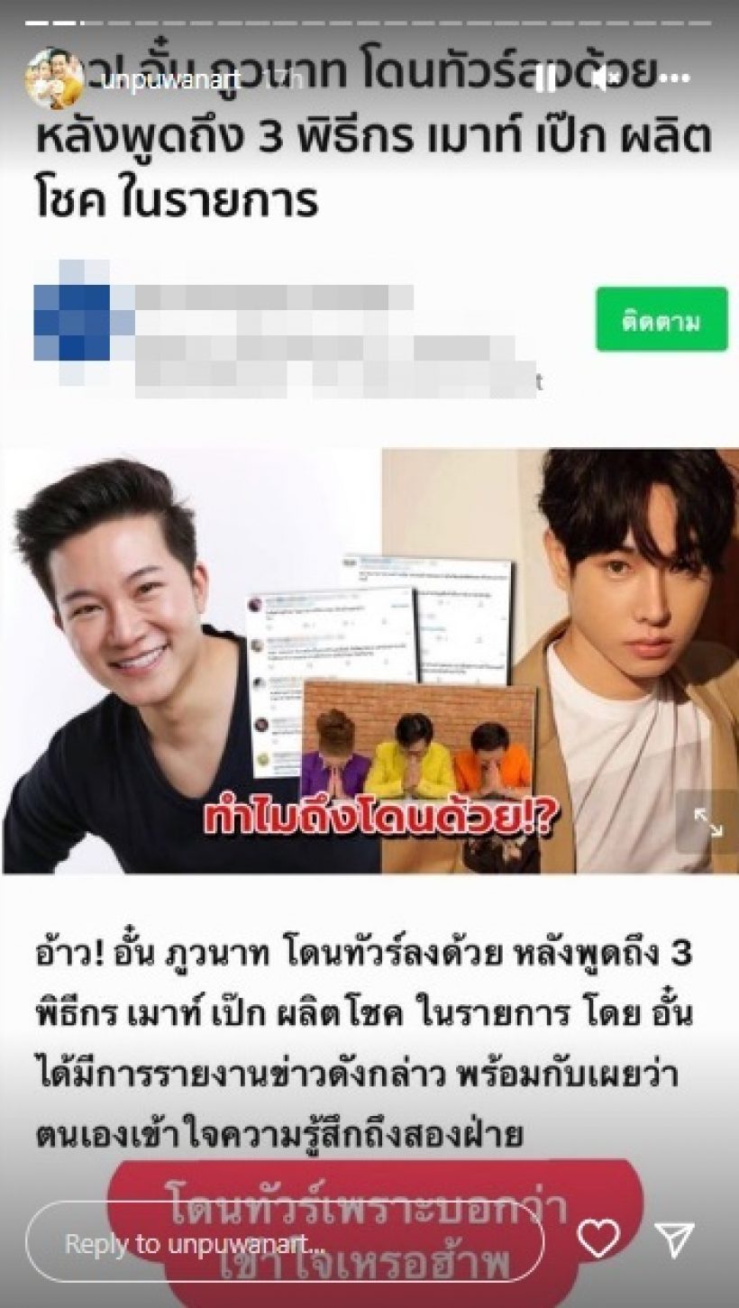 อั๋น ภูวนาท กล่าวไว้แบบนี้? หลังทัวร์ลงเมื่อพูดถึง #ข่าวแหกโค้ก