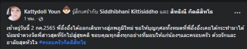 ช็อกวงการ! พิธีกรดังเสียชีวิตแล้ว หลังเคยโพสต์ตัดพ้อเมื่อต้นปี