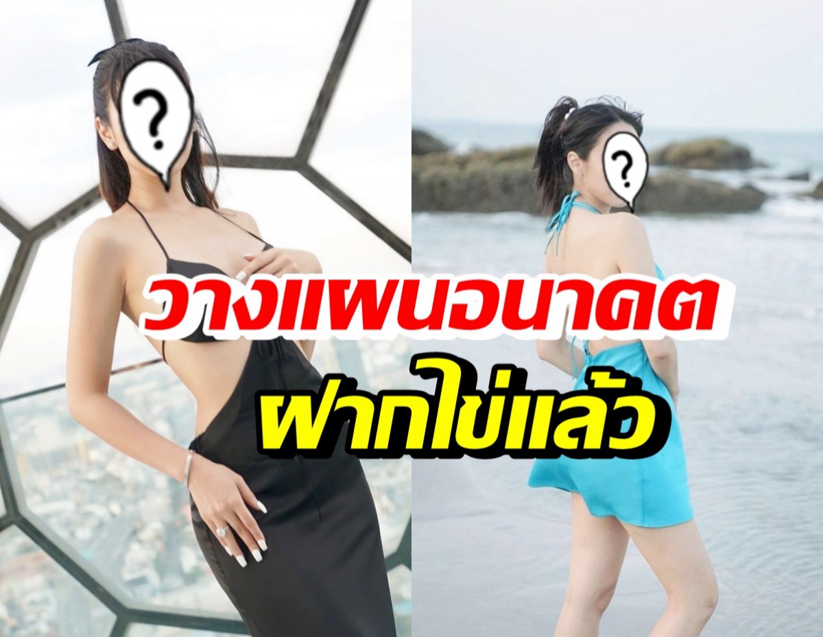 นางเอกดัง โสดสนิทย่องฝากไข่เรียบร้อย ลั่นถ้าไม่มีใครต้องขอบริจาค