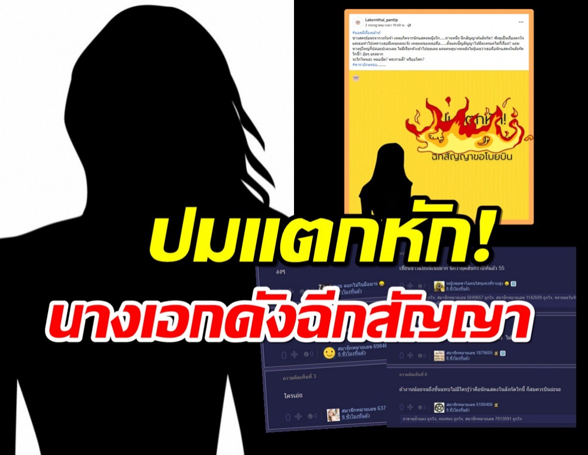 ปมแตกหัก! ต้นสังกัดไม่ป้อนงาน นางเอกดังฉีกสัญญาขอโบยบิน!