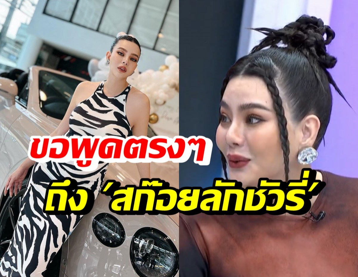 ดิว อริสรา เปิดใจนิยามสก๊อยลักชัวรี่ กับชีวิตที่พร้อมในทุกด้าน