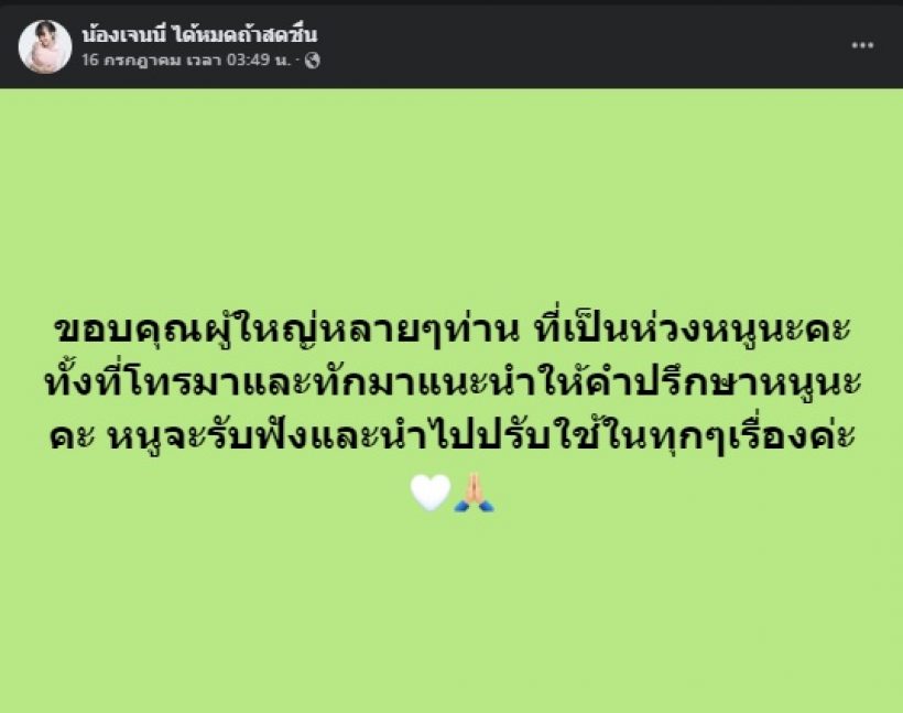 จนได้! เจนนี่ เจอดราม่าหลังร่วมงานกับ นารา ชาวเน็ตลั่นถอยเหอะเจนนี่