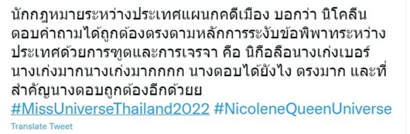 MUTดราม่าแรง!แฟนคลับตีกันพรึ่บ!ซัด นิโคลีน ตุ๊บมง เพราะจนไม่พอหรอ!