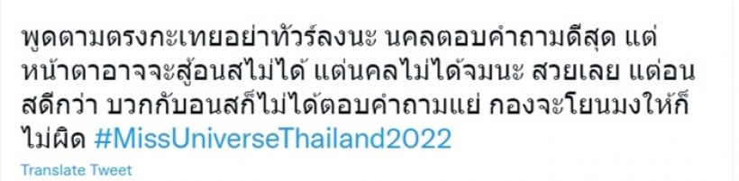 MUTดราม่าแรง!แฟนคลับตีกันพรึ่บ!ซัด นิโคลีน ตุ๊บมง เพราะจนไม่พอหรอ!