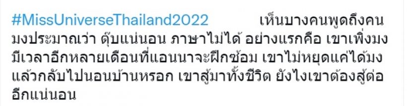 MUTดราม่าแรง!แฟนคลับตีกันพรึ่บ!ซัด นิโคลีน ตุ๊บมง เพราะจนไม่พอหรอ!