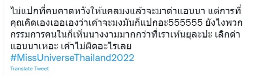 MUTดราม่าแรง!แฟนคลับตีกันพรึ่บ!ซัด นิโคลีน ตุ๊บมง เพราะจนไม่พอหรอ!