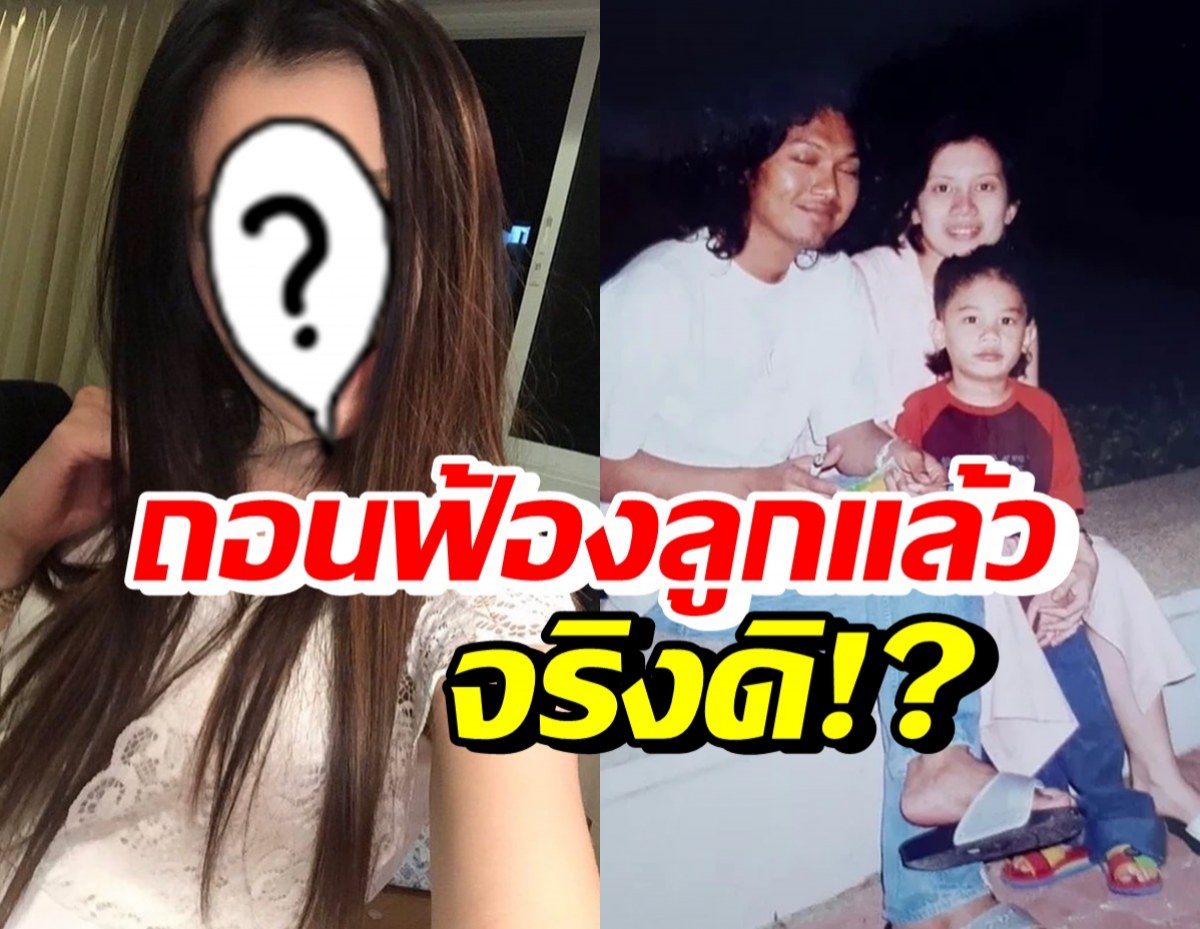 ภรรยานักร้องดัง โพสต์ถึงลูกๆ ชาวเน็ตสงสัยถอนฟ้องลูกแล้วหรอ?