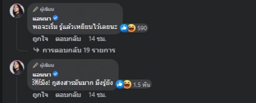 แอนนา กระตุกต่อมเผือก ฟาดแซ่บแบบนี้..หมายถึงเพื่อนคนไหนเอ่ย?