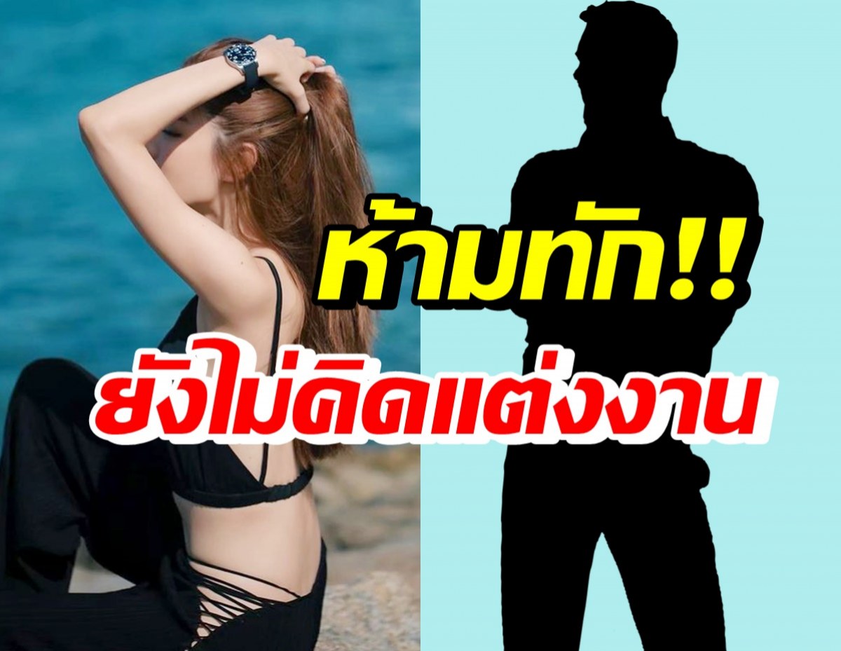 ดาราสาว โปรไฟล์ดี เอ่ยปากห้ามหมอดูทักเรื่องรัก ยังไม่คิดแต่งงาน!