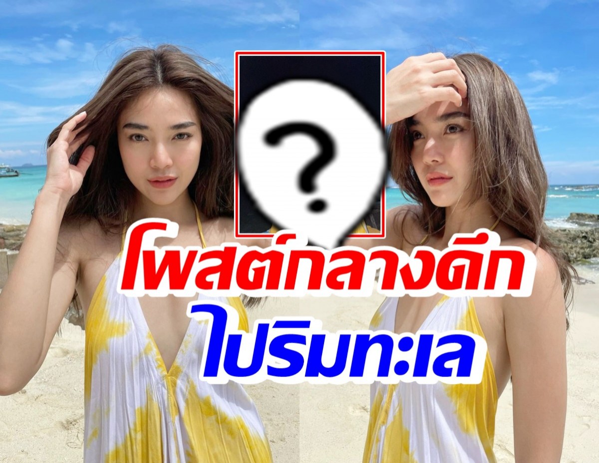 เปิดภาพ ปราง โพสต์กลางดึกที่ทะเล คนดัง-แฟนคลับแห่คอมเมนต์สนั่น