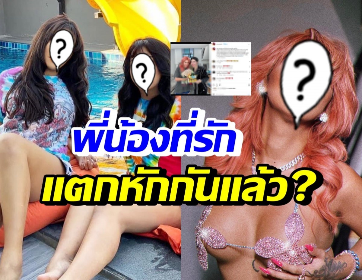 ชาวเน็ตสงสัย เธอคนนี้ ไม่ไปงานวันเกิดพี่สาวที่รัก อุ๊ยโพสต์ล่าสุดชัดเลยว่า!?