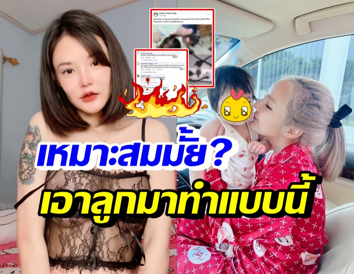 เนย สายธาร ถูกชาวเน็ตถล่ม อย่าเอาลูกมาทำคอนเทนต์เรื่องแบบนี้เลย!