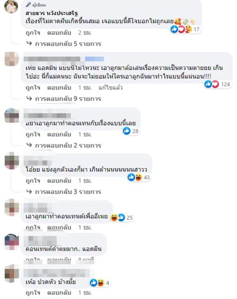 เนย สายธาร ถูกชาวเน็ตถล่ม อย่าเอาลูกมาทำคอนเทนต์เรื่องแบบนี้เลย!