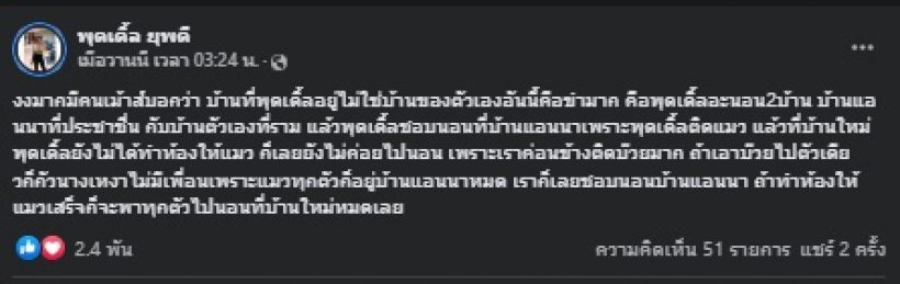 แรง! ดาราสาวเกรดB นินทาเหยียด พุดเดิ้ล ไม่มีปัญญาซื้อบ้าน25ล.