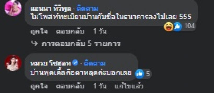 แรง! ดาราสาวเกรดB นินทาเหยียด พุดเดิ้ล ไม่มีปัญญาซื้อบ้าน25ล.